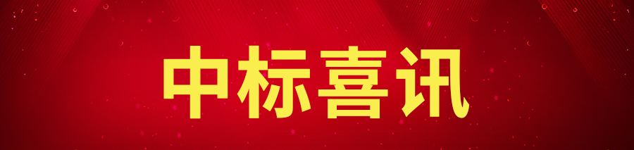 我司成功中標江蘇現(xiàn)代農(nóng)業(yè)飼料采購項目