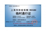 點贊 | 促民生，保供應(yīng)——政府為企業(yè)辦實事