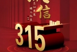 3·15 消費者權(quán)益日 | 黑馬飼料，27年好品質(zhì)，為您保駕護航！