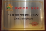 【喜報(bào)】我司獲得“杰出動(dòng)物營(yíng)養(yǎng)師”、“禽飼料品牌·優(yōu)秀獎(jiǎng)”兩項(xiàng)殊榮