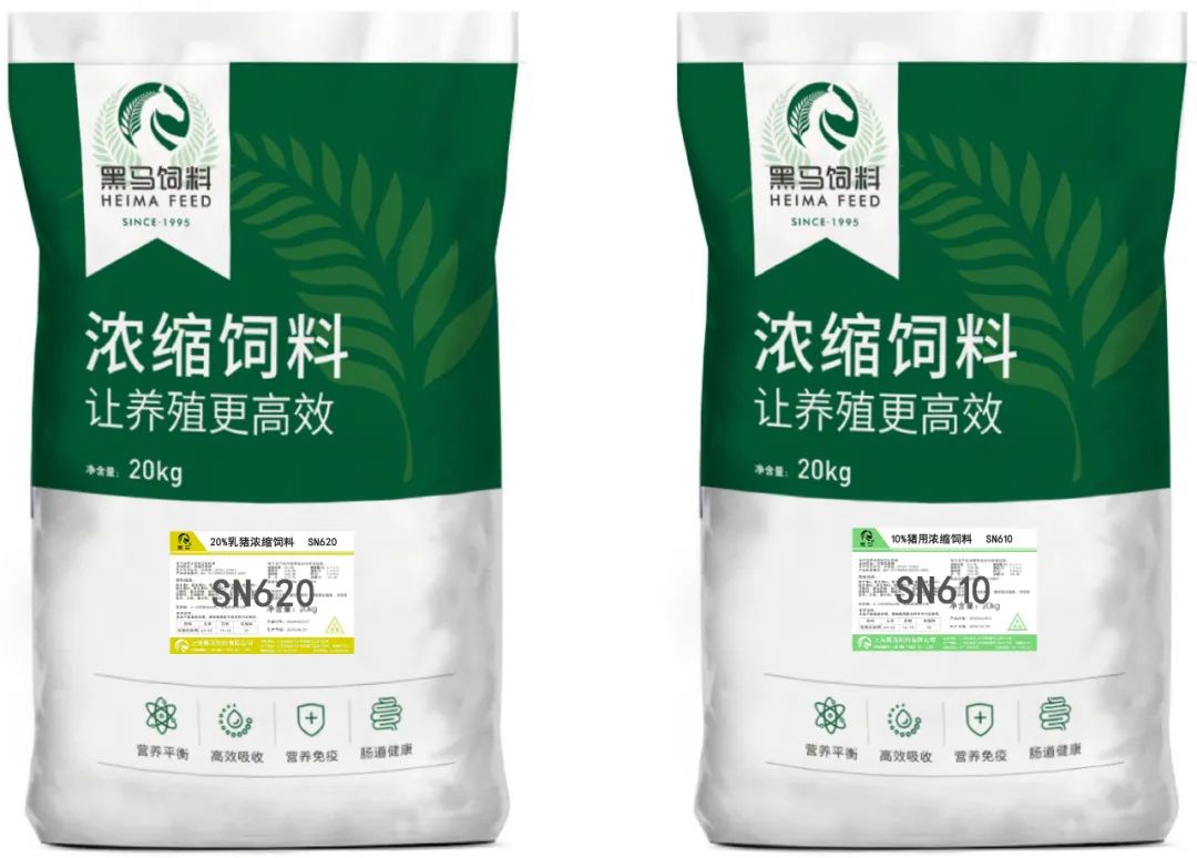 黑馬精品 | 豬用濃縮料—SN620、SN610